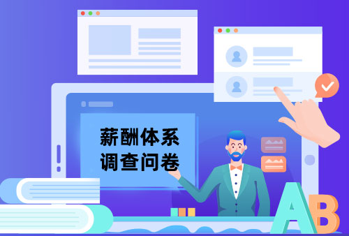 万古科技eHR系统帮助企业薪酬体系设计