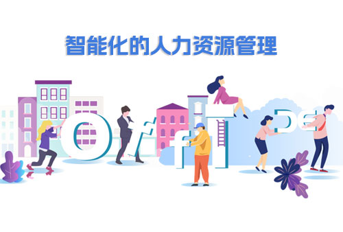 eHR系统怎么管理跨国企业