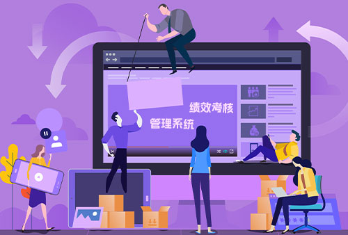 万古科技eHR绩效考核管理系统的效用