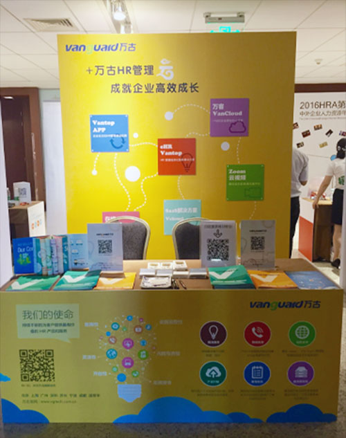万古科技在峰会现场的展台
