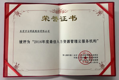人力资源管理系统供应商万古科技亮相第七届人力资源博览会