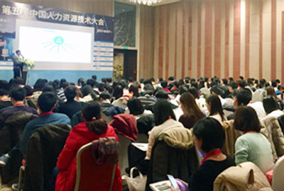 人力资源管理系统供应商万古科技出席第五届中国人力资源技术大会
