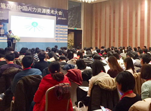 万古科技在第五届中国人力资源技术大会