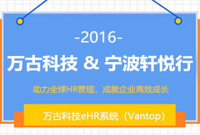 万古科技打造互联网汽车租赁行业ehr系统标杆用户