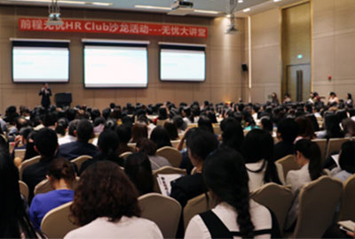 万古科技联合前程无忧举办人才管理专题讲座