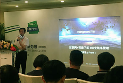 万古科技发表专场演讲介绍互联网+背景下的HR管理系统