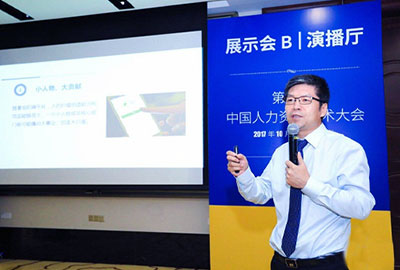 万古科技出席HR技术大会