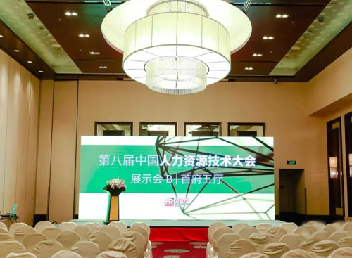 万古科技出席出席第八届中国人力资源技术大会