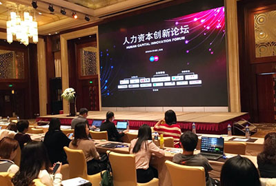 万古科技出席人力资本创新论坛