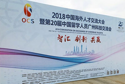 万古科技出席2018海交会