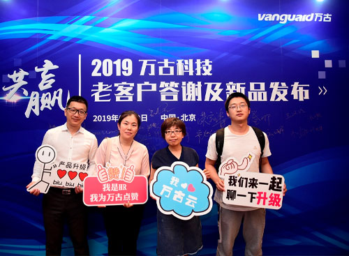 万古科技eHR系统新老用户参会前合影