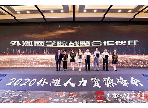 万古科技被表彰为外滩商学院战略合作伙伴