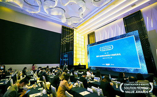 万古科技出席2020中国薪酬与福利供应商价值大奖颁奖典礼