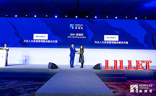 万古科技斩获2021新旗奖