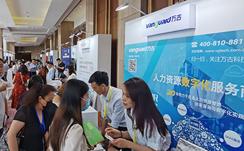 万古科技参加2021广州人力资源峰会