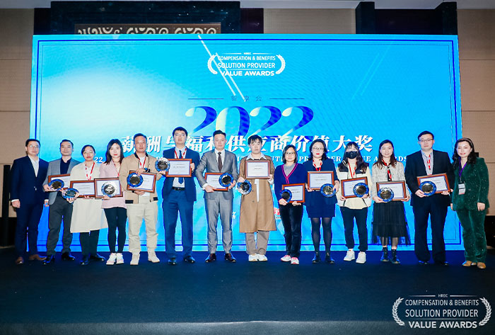万古科技获得2022智享会薪酬与福利供应商价值大奖