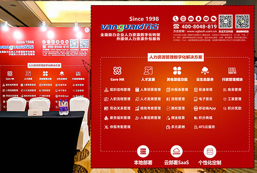 万古科技eHR系统解决方案
