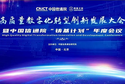 万古科技入围信通院铸基计划