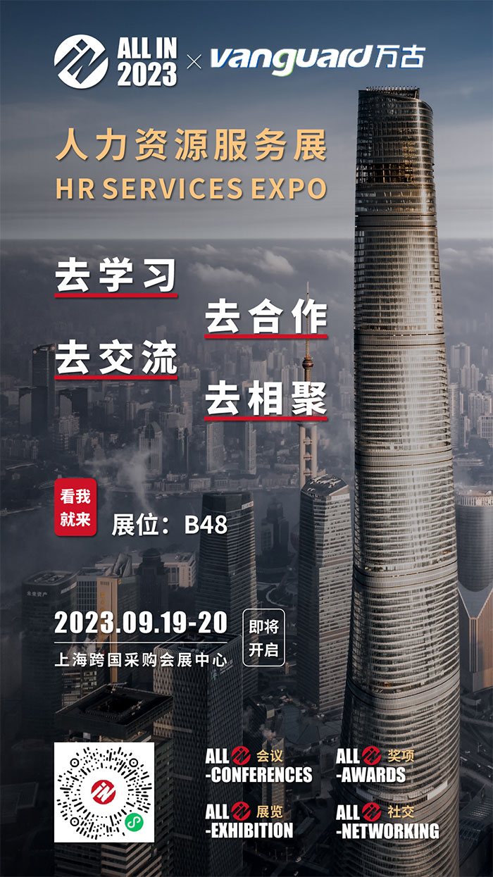 ALL IN 2023人力资源服务展万古科技主图