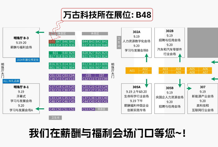 万古科技诚邀您莅临2023人力资源服务展