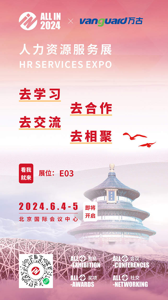 万古科技诚邀您莅临2023人力资源服务展