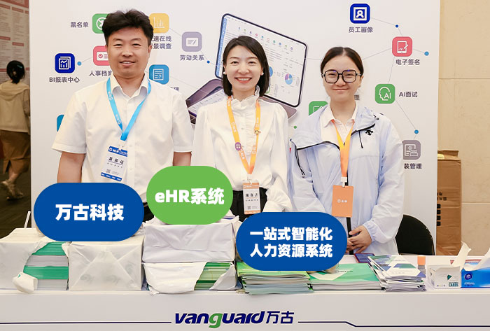 万古科技顾问们在人力资源服务展现场合影