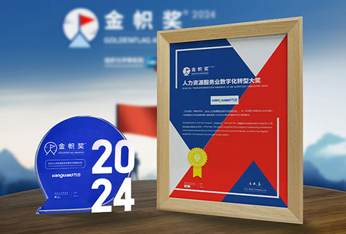 万古科技荣获2024金帜奖
