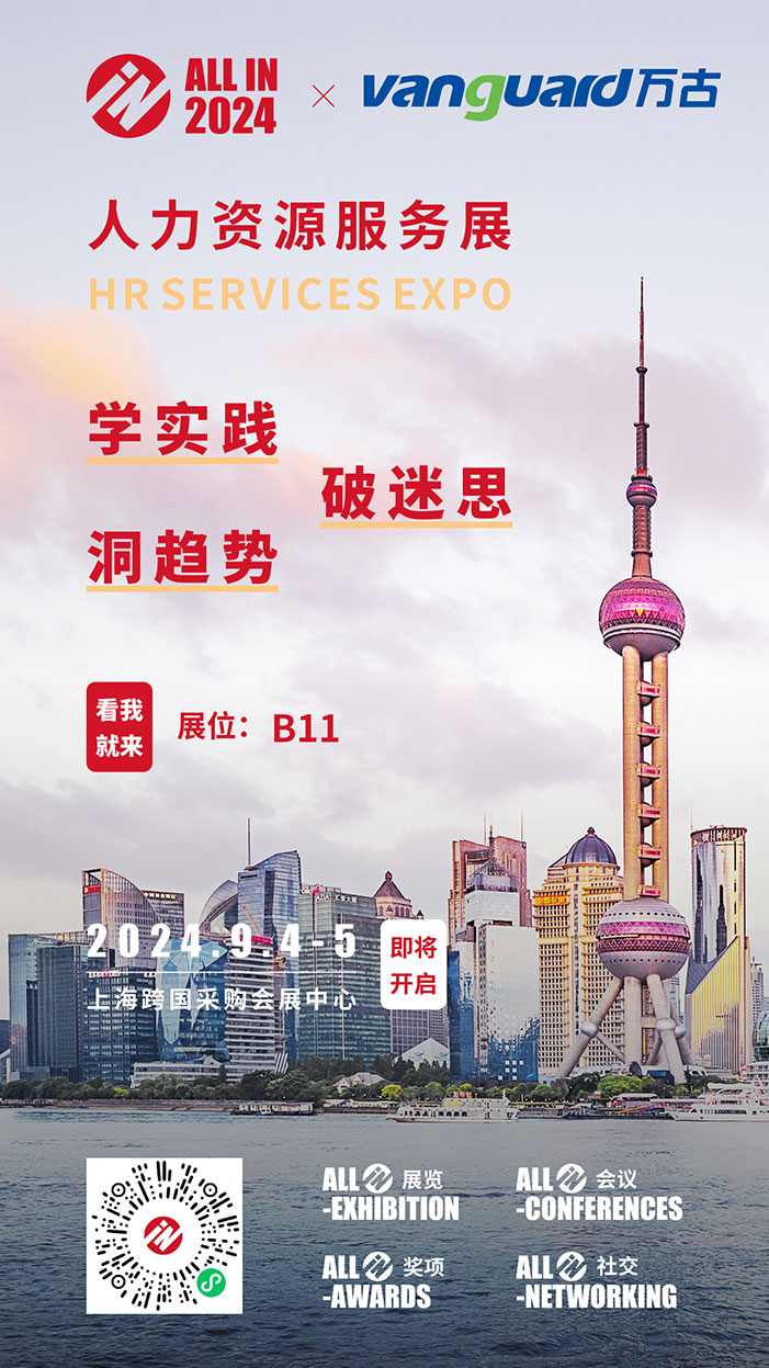ALL IN 2024人力资源服务展上海站万古科技主图
