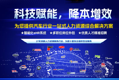 万古科技汽车行业一站式人力资源综合管理方案