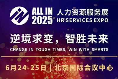 万古科技诚邀莅临智享会All in 2025人力资源服务展A11展位