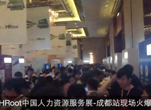 万古科技受邀出席HRoot中国人力资源服务展成都站