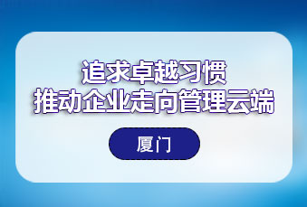 万古科技携手厦门人力资源管理师协会联合主办HR主题研讨会