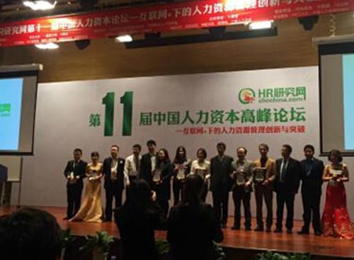万古科技出席HR研究网主办的第十一届中国人力资本高峰论坛
