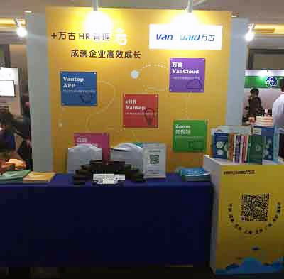 万古科技在HR大会现场