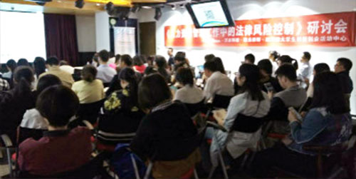 万古科技HR主题研讨会