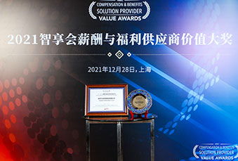 万古科技再获“薪酬管理与核算系统甄选供应商”大奖