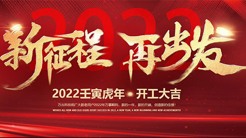 万古科技2022年将继续为用户提供皮实耐用的人力资源管理系统